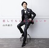 最終⭐山内惠介 CD 10th Anniversary Complete Box Amazon.co.jp: 10th Anniversary Complete Box(DVD付): ミュージック